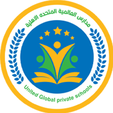 مدارس العالمية المتحدة الاهلية